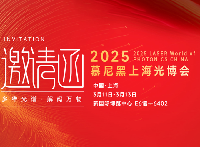 慕尼黑上海光博會(huì)即將登場(chǎng)，雙利合譜 E6-6402 展位等您來(lái)探新